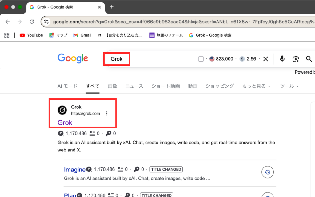 PCのブラウザでGrokを使用する方法①
