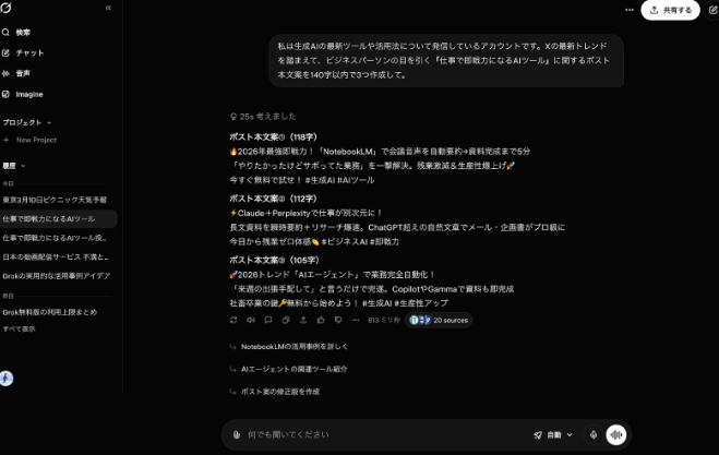 Grokを活用したSNS投稿案作成