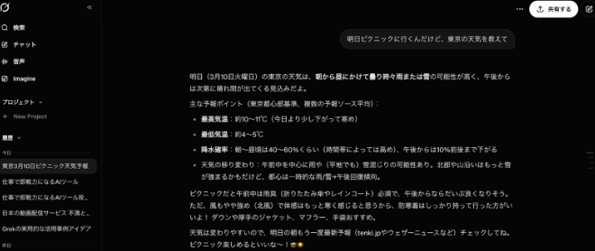 Grokを活用した行動計画①
