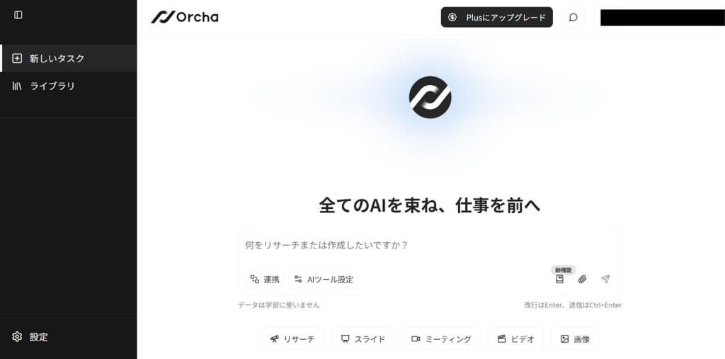 Orchaトップ　