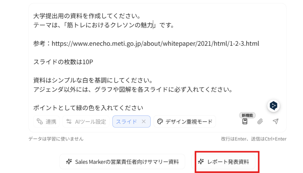 プロンプト入力画面