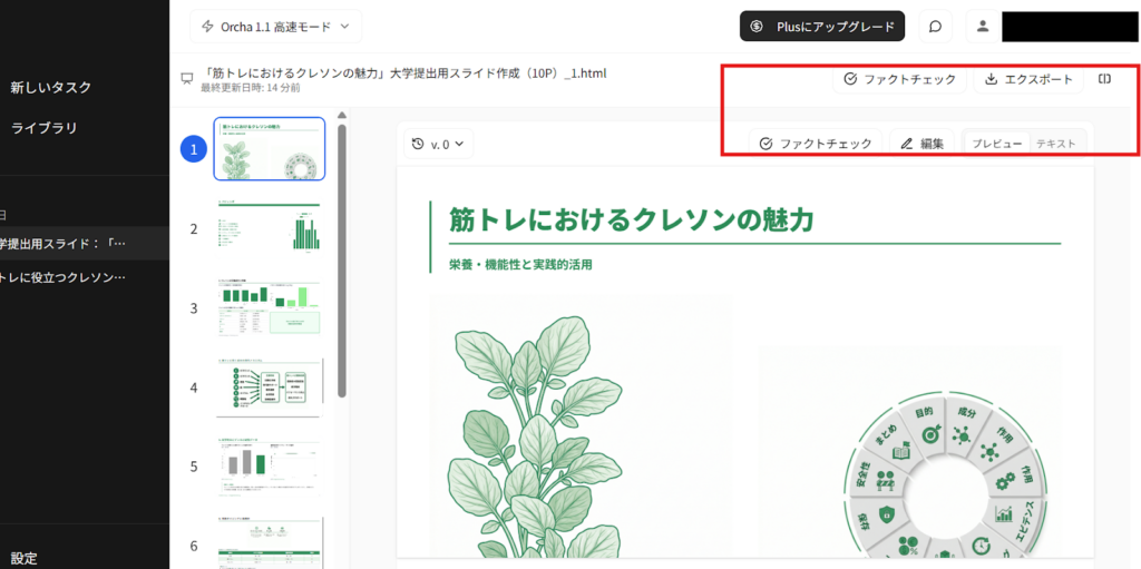 スライド確認画面右上