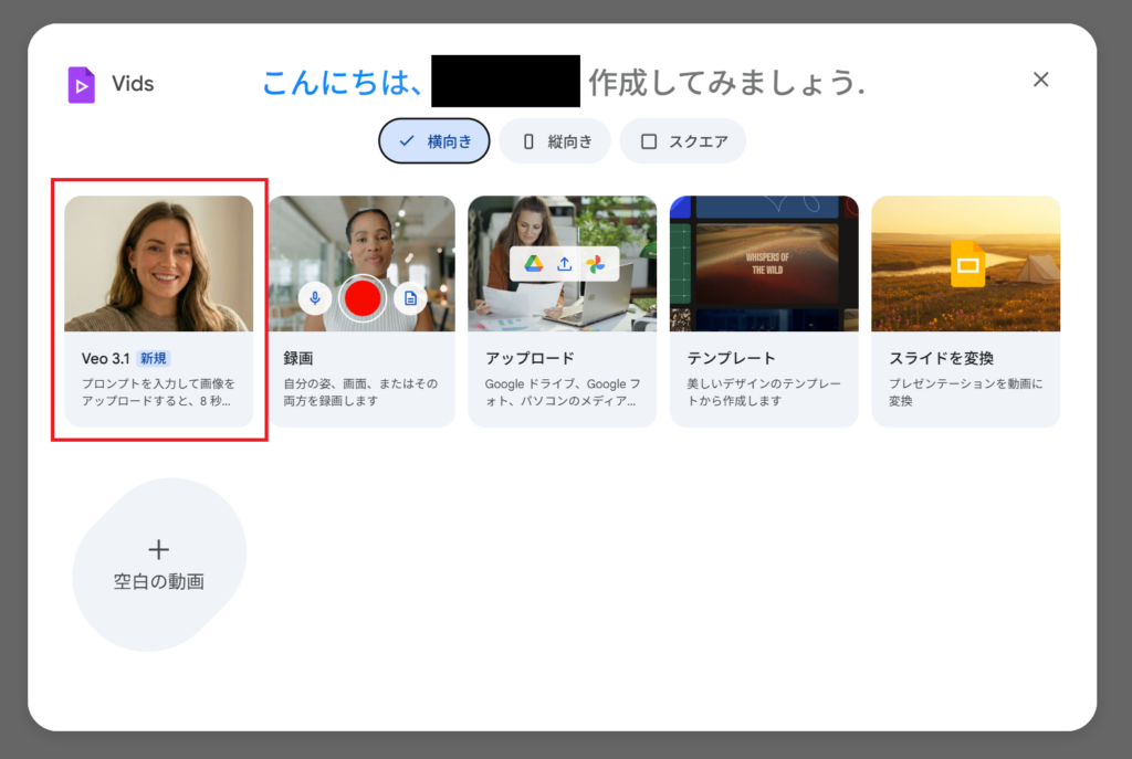 Google Vidsの起動後画面