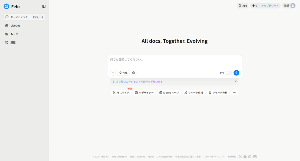 Feloのトップページ画面