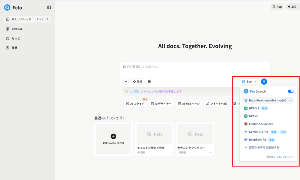 FeloのAIモデル選択画面