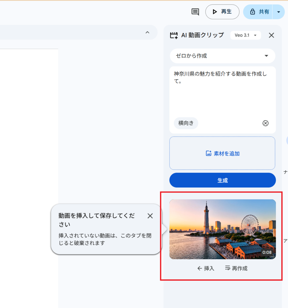 Google Vidsの動画生成時イメージ