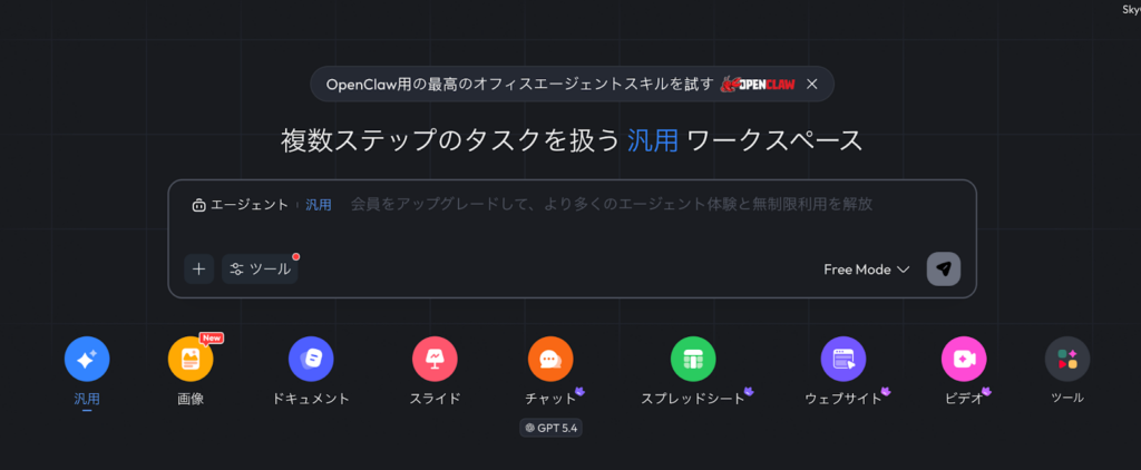 Skyworkトップページ