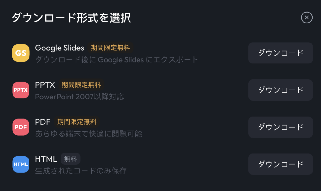 ダウンロード形式例