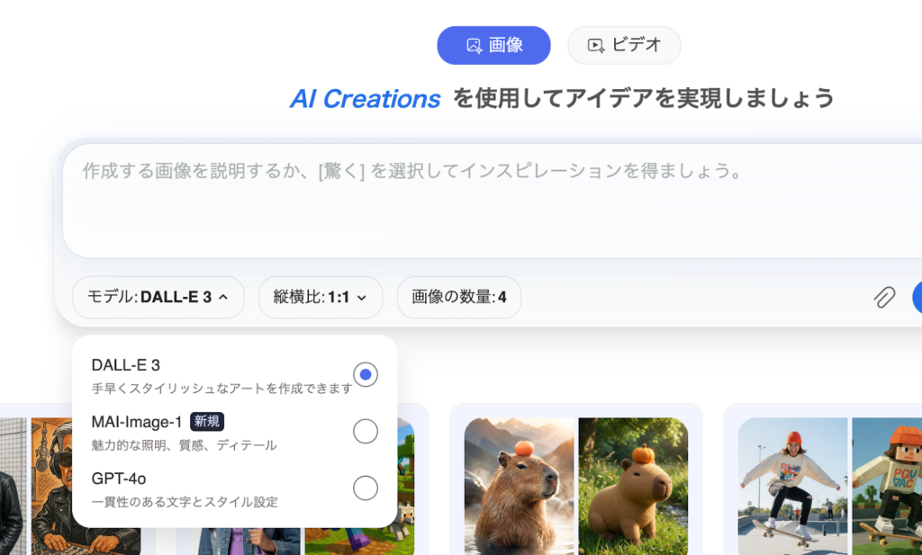 Bing Image Creatorで使えるモデル