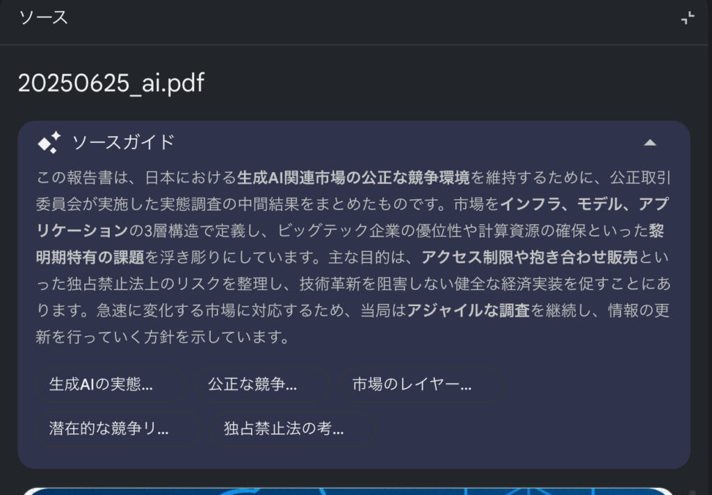 ソースガイドの活用2
