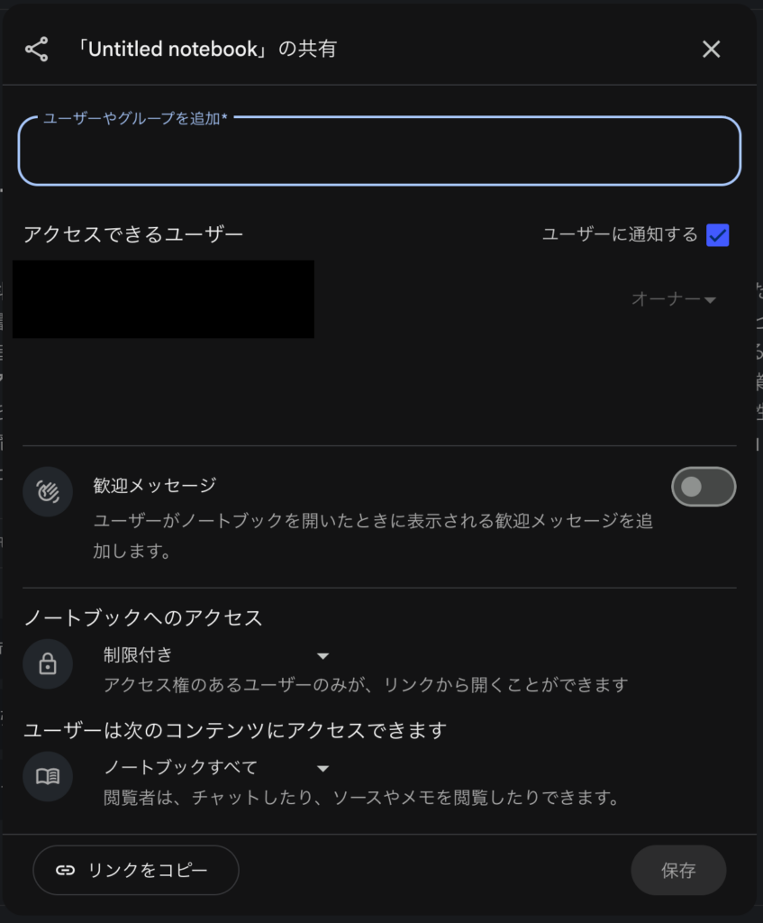 NotebookLMの共有機能