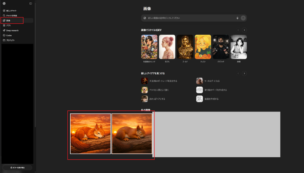 ChatGPTのImagesライブラリ画面