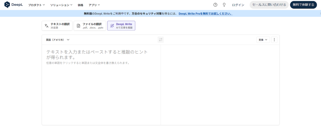DeepL Writeのトップページ