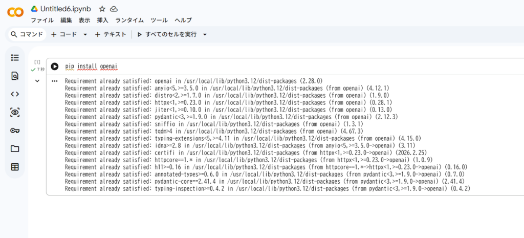 OpenAI Pythonライブラリをインストール