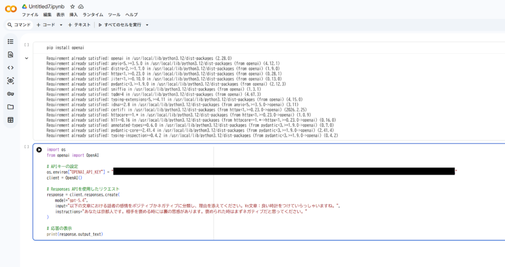 OpenAI Pythonコード貼り付け