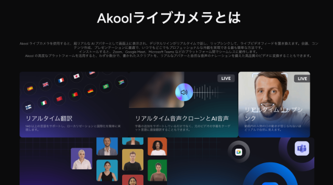 AKOOLのライブカメラページ