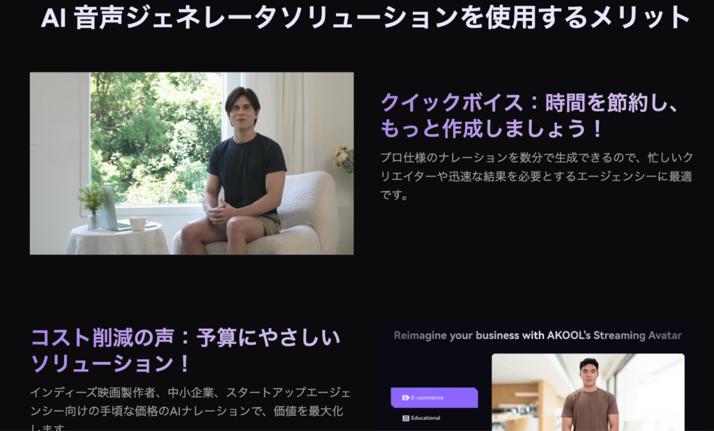 AI音声生成ソリューションのトップページ