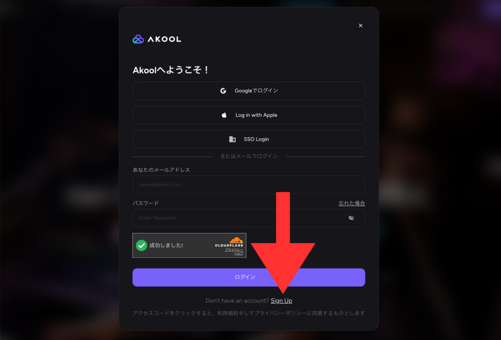 サインアップのモーダル画面