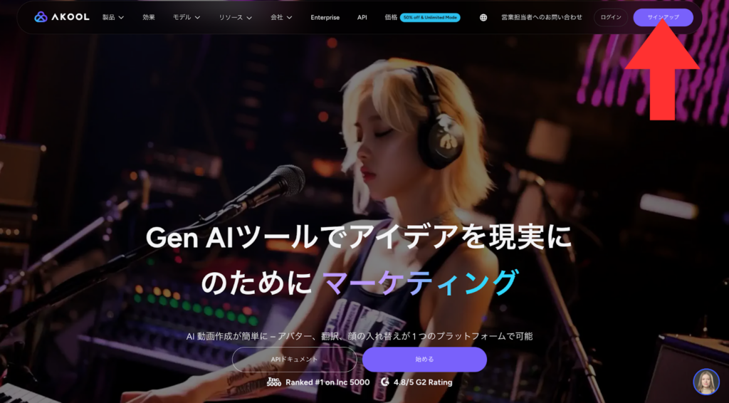 トップページのサインアップボタン