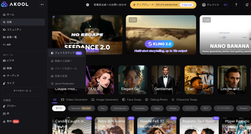 左メニューからフェイススワップを選択した画面