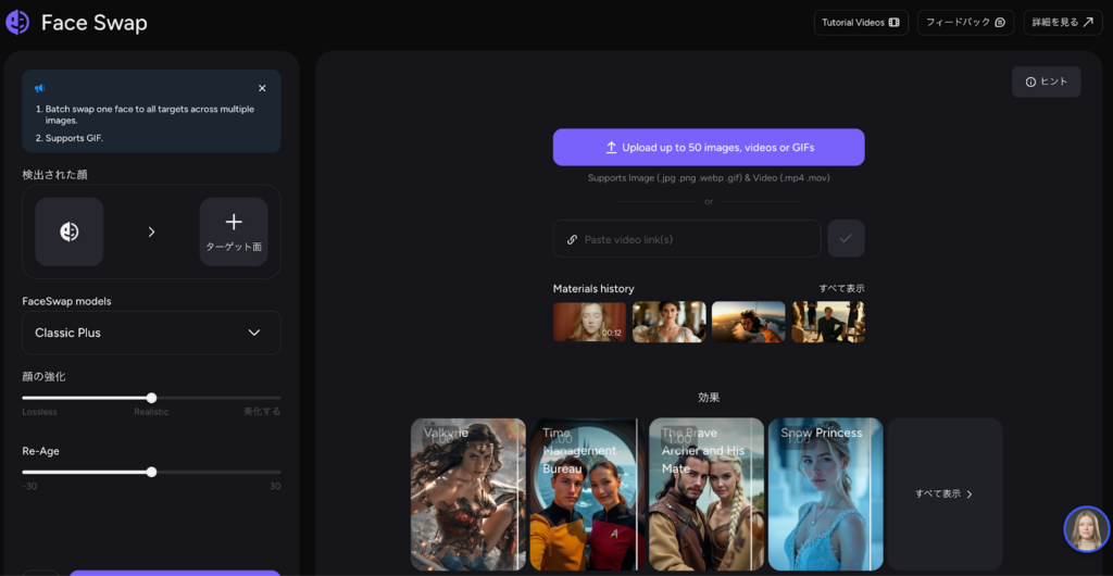 フェイススワップ画面