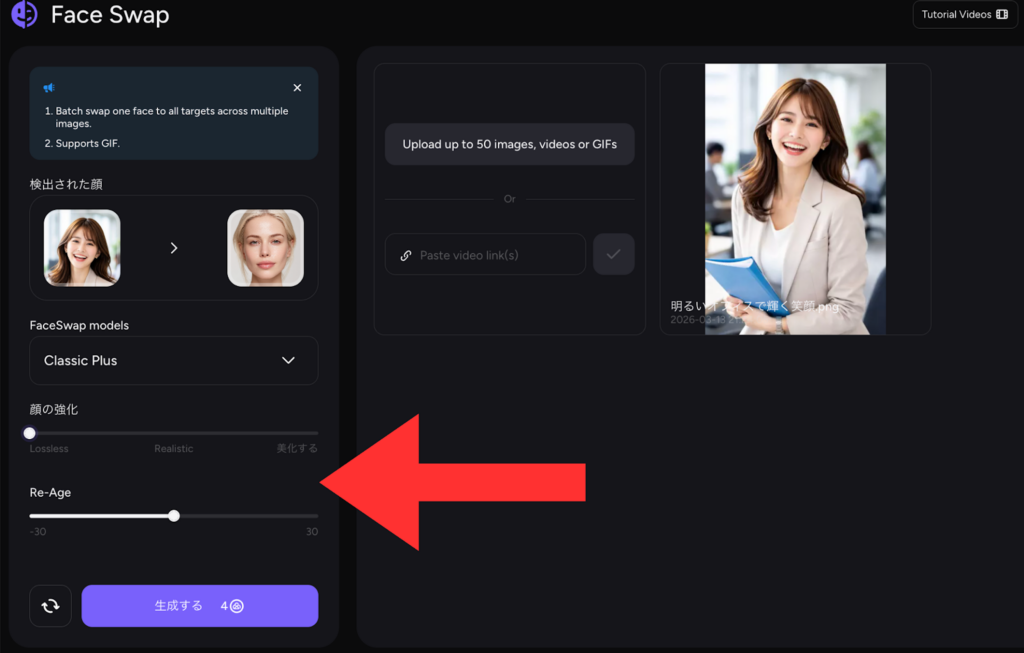 顔の強化や年齢変換を示した画像
