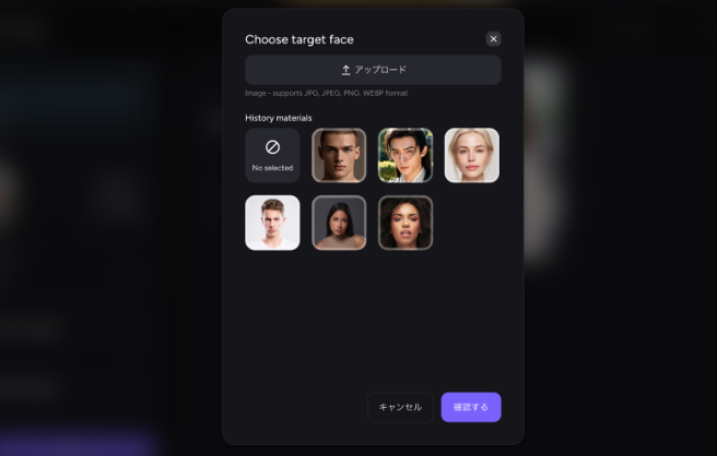 変換するターゲットを選ぶモーダル画面