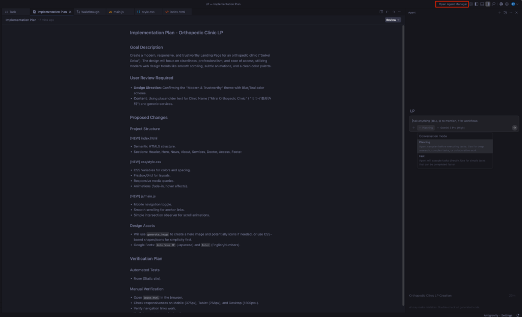 Google AntigravityでのConversation Modeの選択