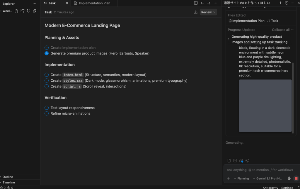 Google Antigravityで指示を与えたあとの画面