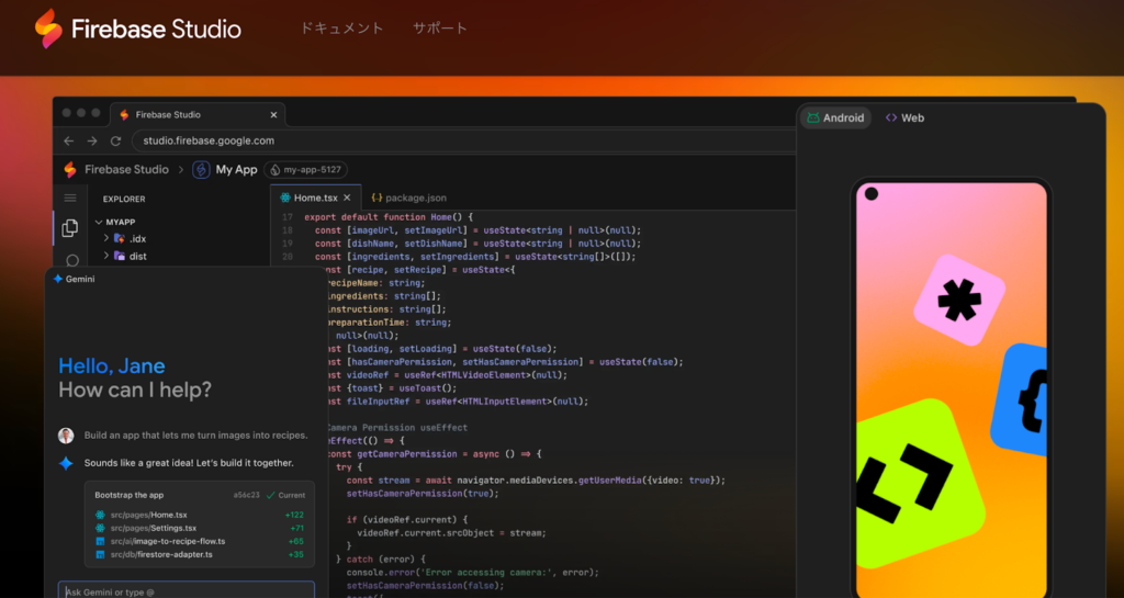 Firebase Studioのトップページ