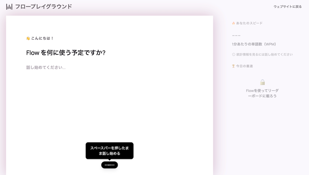 Wispr Flow お試し画面