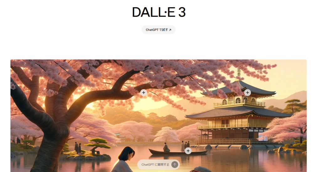 DALL·E 3のトップページ