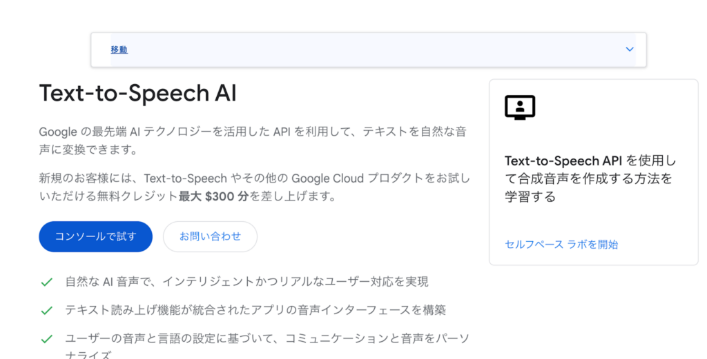 Text-to-Speechのトップページ