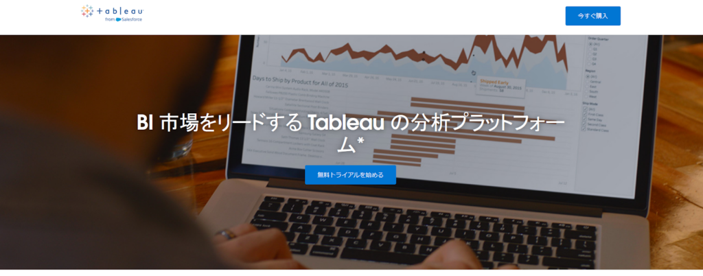 Tableau AIのトップページ