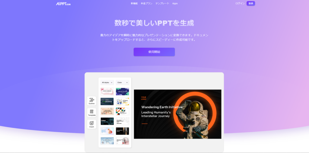 AiPPT.comのトップページ
