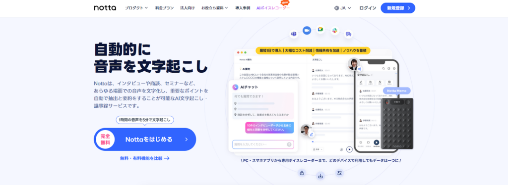 Nottaのトップページ