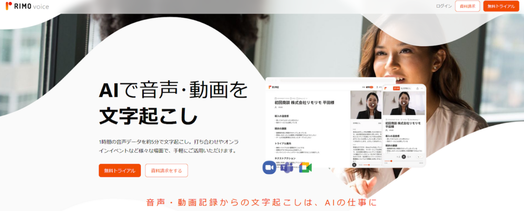 Rimo Voiceのトップページ