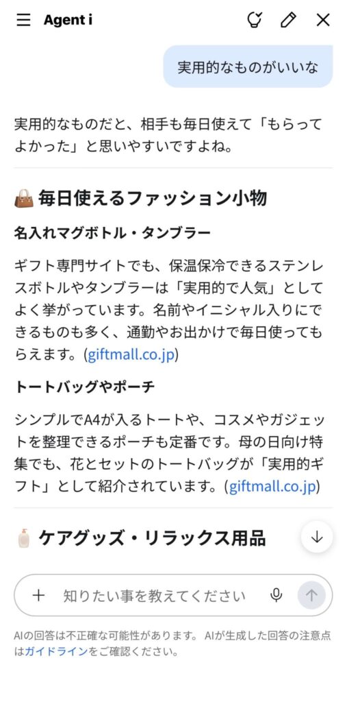 Agent i相談画面