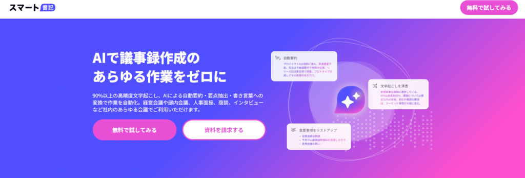Otolioスマート書記のトップページ