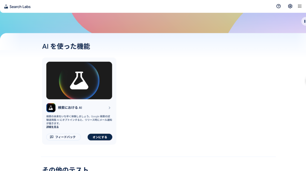 AIモードを使わない通常の検索結果画面