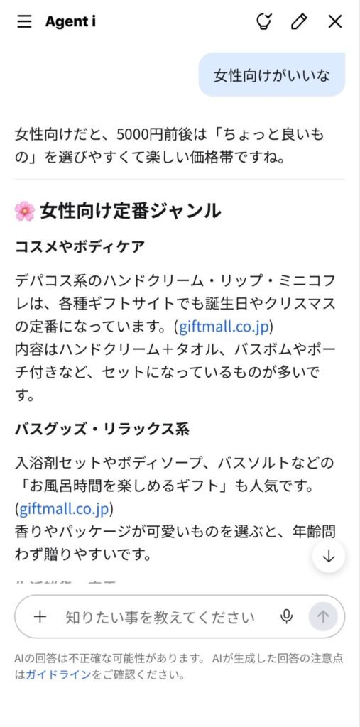 Agent i相談画面