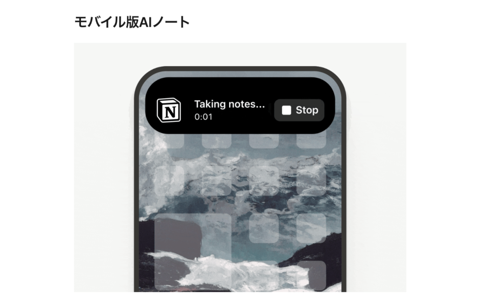 Notion モバイル版AIノート