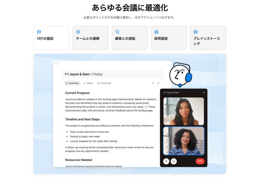 Notion AIのミーティングノート