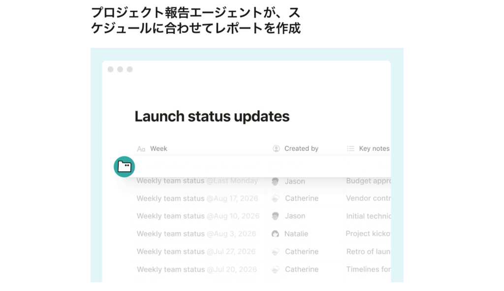 Notion AIカスタムエージェントのスケジュールトリガー