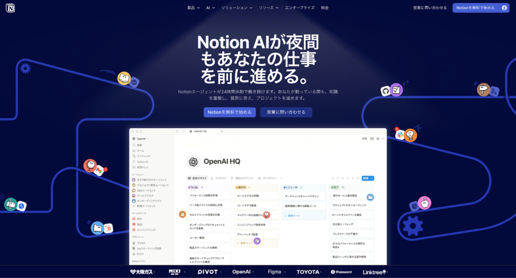 Notion AI登録画面
