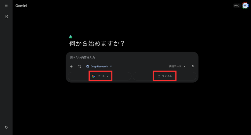 Deep Research利用方法②