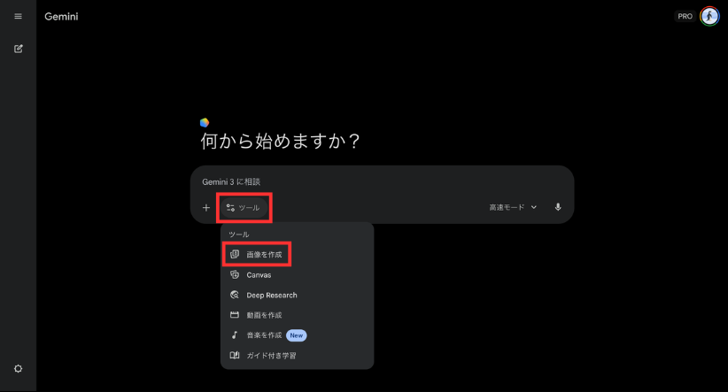 Nano banana Pro利用方法