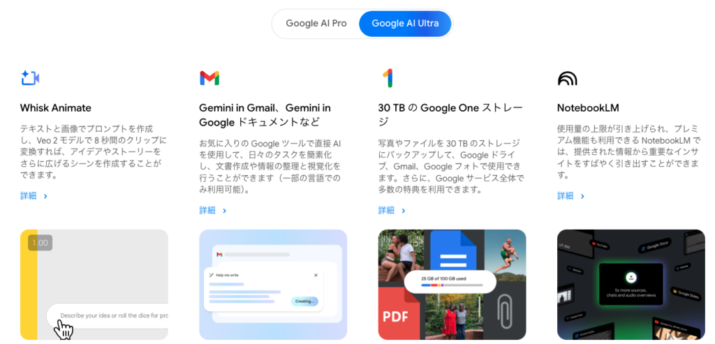 Google AI Ultra機能