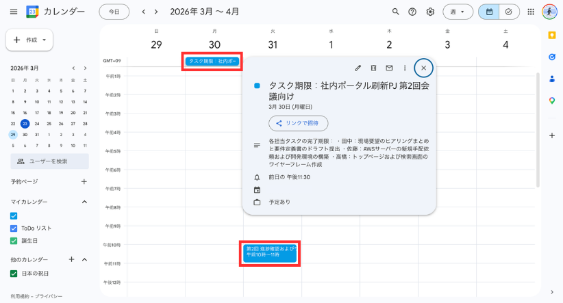 Geminiでタスク抽出から自動予定登録④