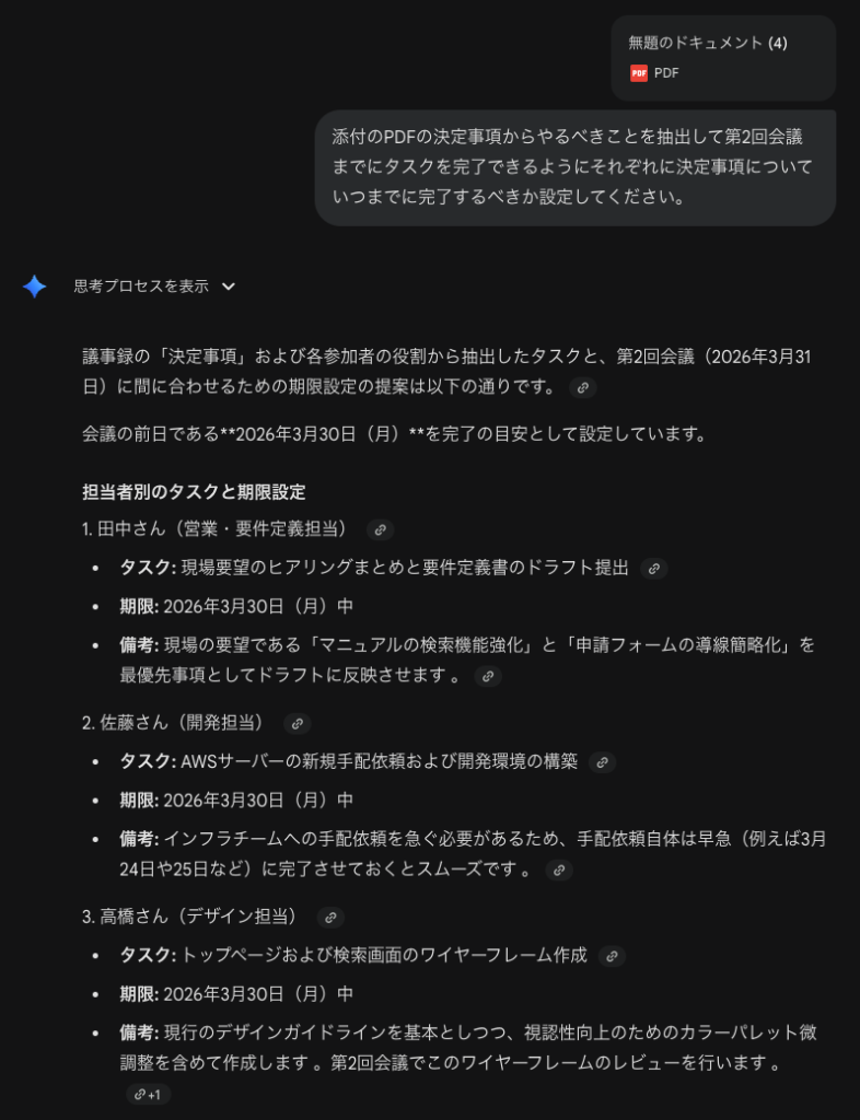 Geminiでタスク抽出から自動予定登録②